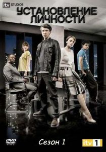 Установление личности 2010 скачать торрентом