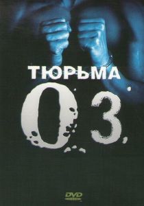 Тюрьма «ОZ» 1997 скачать торрентом