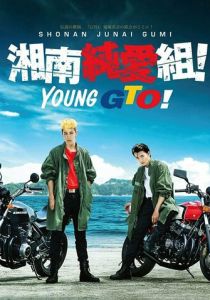 Крутой учитель Онидзука: Ранние годы 2020 скачать торрент