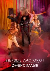 Первые ласточки 2019 скачать торрентом