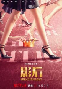 Королевы экрана 2024 скачать торрентом