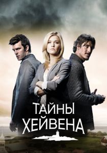 Тайны Хейвена 2010 скачать торрент