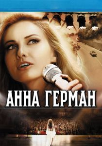 Анна Герман. Тайна белого ангела 2012 скачать торрент