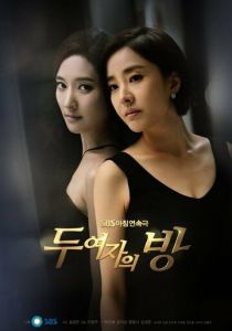 Комната двух женщин 2013 скачать торрентом