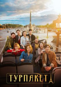 Турпакет 2017 скачать торрентом