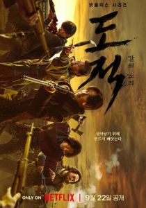 Бандитская песнь 2023 скачать торрент