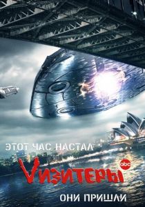 Vизитеры 2009 скачать торрент