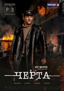 Черта 2014 скачать торрент
