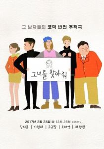 Пожалуйста, найдите её! 2017 скачать торрентом