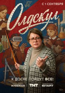 Олдскул 2025 скачать торрентом