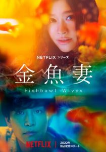 Словно золотые рыбки 2022 скачать торрент