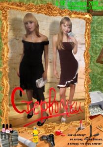 Стервочки 2010 скачать торрентом