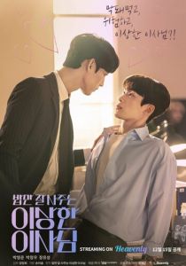 Странный директор, который покупает мне еду 2022 скачать торрентом