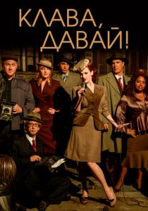 Клава, давай! 2002 скачать торрент