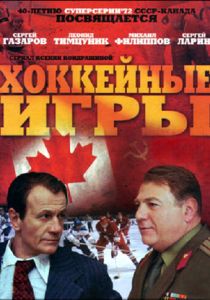 Хоккейные игры 2012 скачать торрент