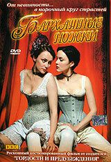 Бархатные ножки 2002 скачать торрентом