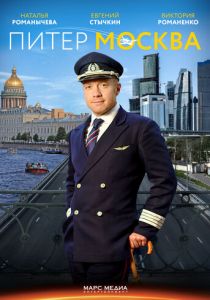 Питер-Москва 2014 скачать торрентом