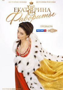 Екатерина. Фавориты 2023 скачать торрент