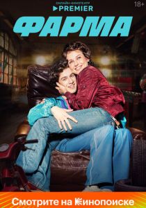 Фарма 2024 скачать торрентом