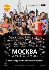 Москва. День и ночь 2015 скачать торрентом