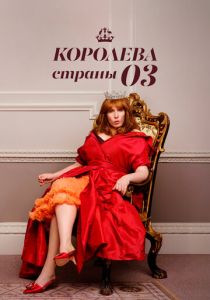 Королева страны Оз 2023 скачать торрентом