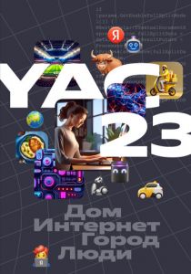 Yet another Conference 2023 2023 скачать торрентом