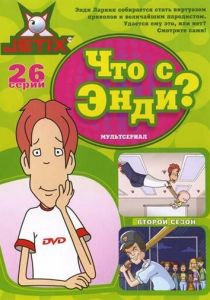 Что с Энди? 2001 скачать торрентом