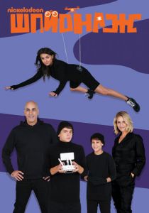 Шпионаж 2020 скачать торрент