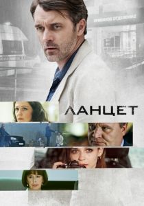 Ланцет 2019 скачать торрент