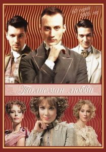 Талисман любви 2005 скачать торрент