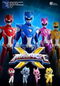 Минифорс X 2018 скачать торрент