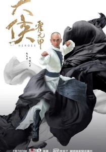 Герои 2020 скачать торрент