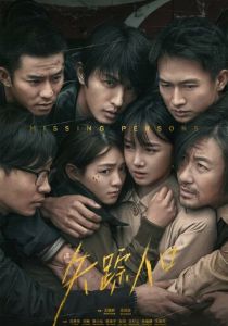 Пропавшие 2020 скачать торрент