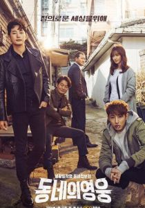 Герой по соседству 2016 скачать торрент