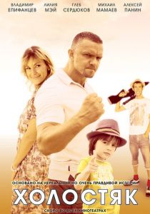 Холостяк 2012 скачать торрентом