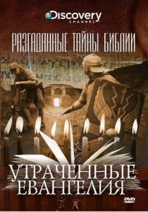 Разгаданные тайны Библии 2008 скачать торрент