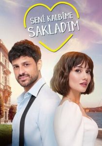 Я спрятал тебя в своём сердце 2022 скачать торрентом