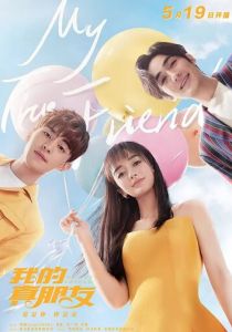 Мой настоящий друг 2019 скачать торрентом