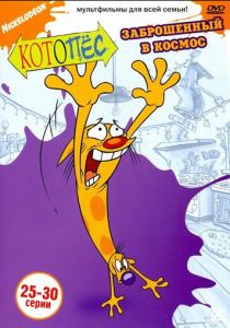 Котопес 1998 скачать торрентом