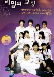 Тайны школьного двора 2006 скачать торрент