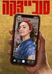 Совецка 2023 скачать торрент