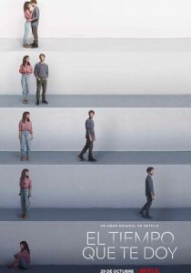 Мне нужно время 2021 скачать торрентом