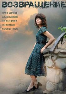 Возвращение 2019 скачать торрент