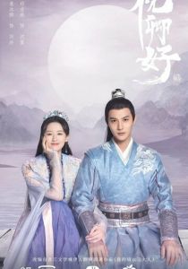 Принцесса Чан Лэ 2022 скачать торрентом