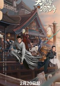 Легенда о Белом коте 2024 скачать торрент