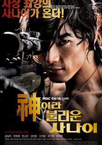 Божественный герой 2010 скачать торрент