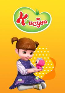 Консуни 2014 скачать торрент