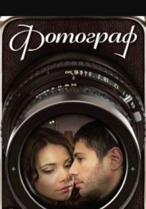 Фотограф 2008 скачать торрент