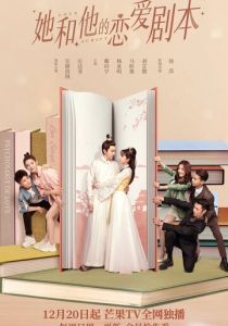 Его и её сценарий любви 2020 скачать торрент