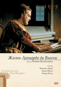 Жизнь Леонардо Да Винчи 1971 скачать торрент